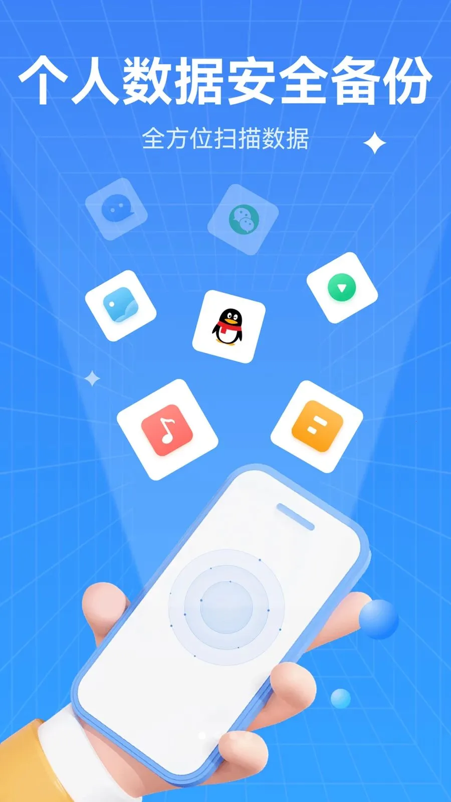 微聊天信息备份(数据备份工具)v1.0.0 安卓版