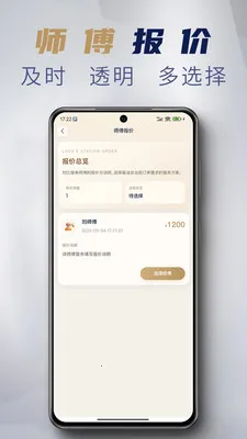 锁具E站最新手机版v1.3.8 安卓版