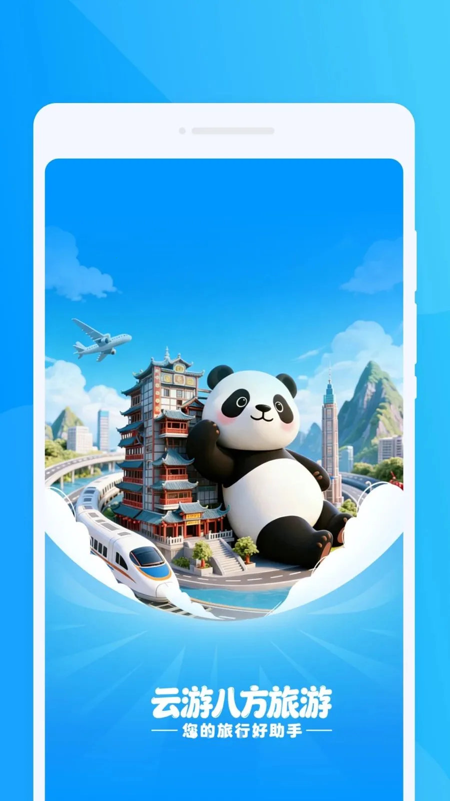 云游八方旅游2026官方最新版本v1.0.0 免费版