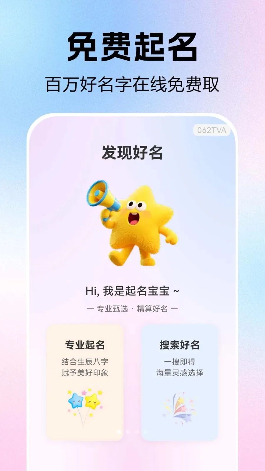 宝宝取名起名大吉最新手机版v1.0.0.1 安卓版
