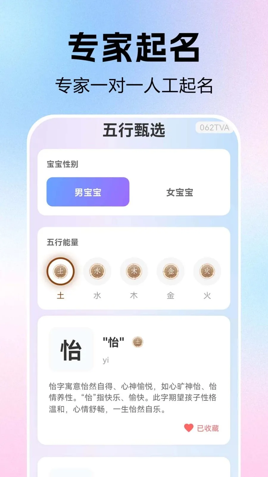 宝宝取名起名大吉最新手机版v1.0.0.1 安卓版