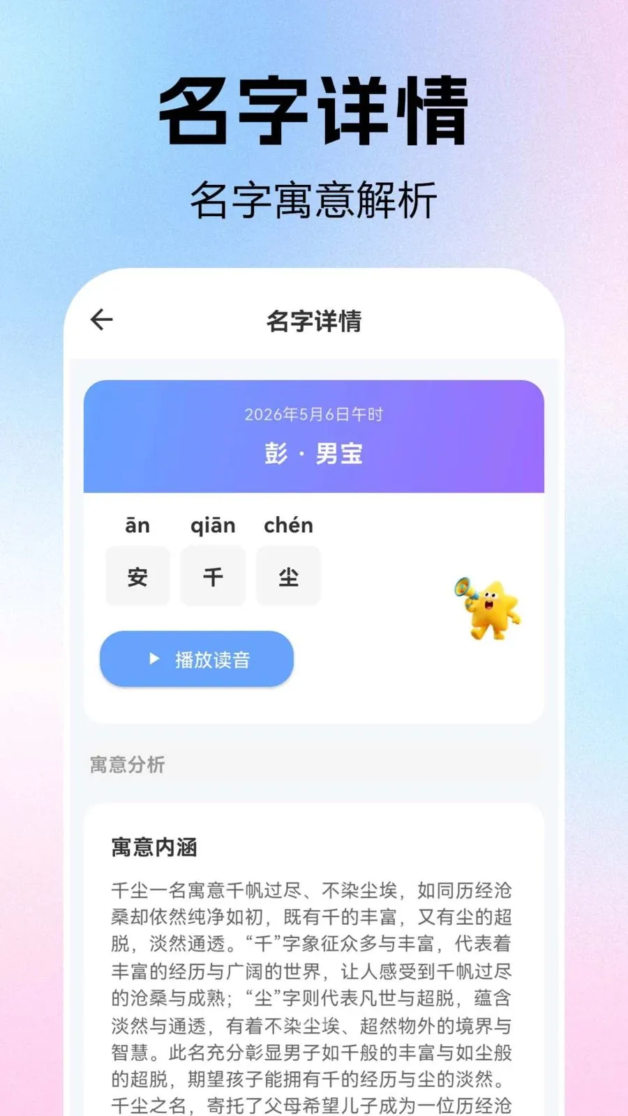 宝宝取名起名大吉最新手机版v1.0.0.1 安卓版