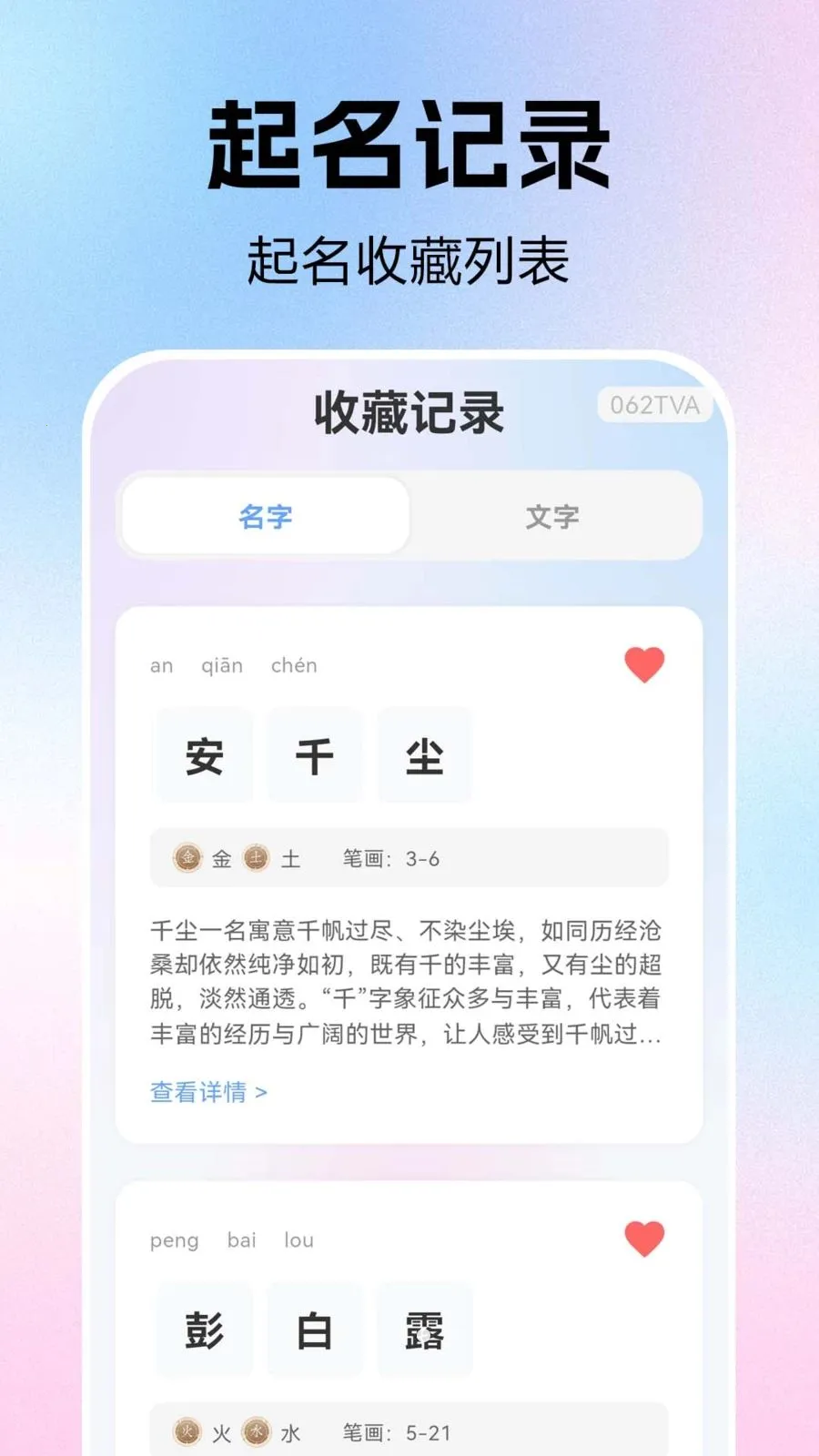 宝宝取名起名大吉最新手机版v1.0.0.1 安卓版