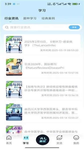 慧眼识菌(真菌识别工具)v1.0.0 免费版