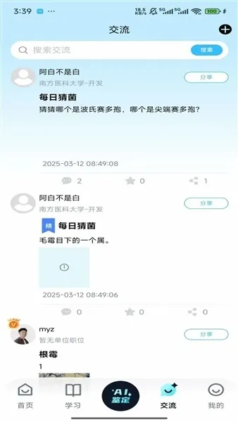 慧眼识菌(真菌识别工具)v1.0.0 免费版
