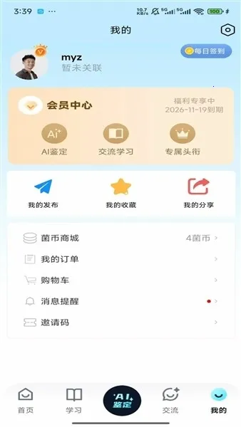 慧眼识菌(真菌识别工具)v1.0.0 免费版