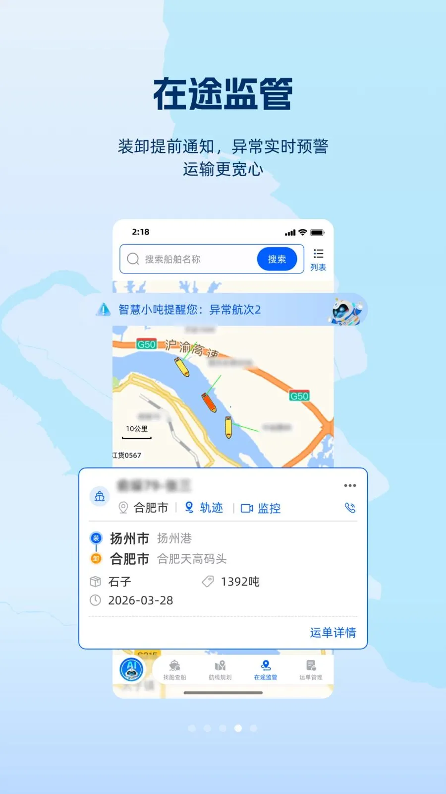 领舵(内河水运平台)v1.1.0 手机版