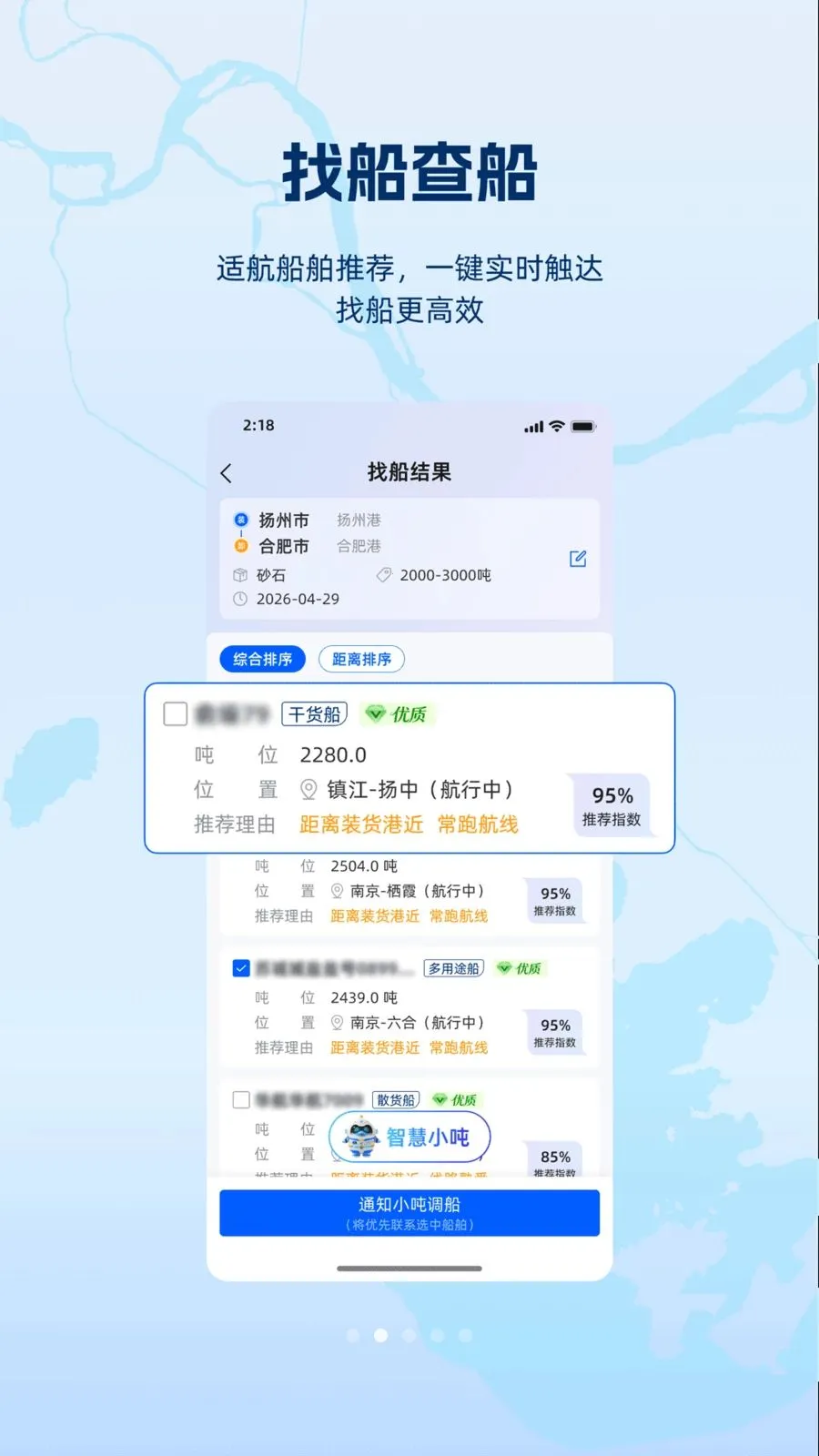 领舵(内河水运平台)v1.1.0 手机版