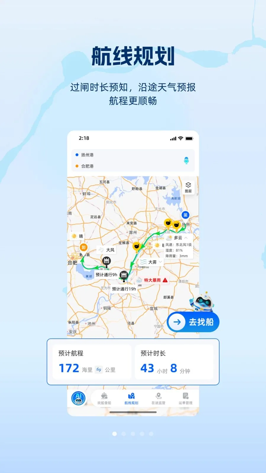 领舵(内河水运平台)v1.1.0 手机版