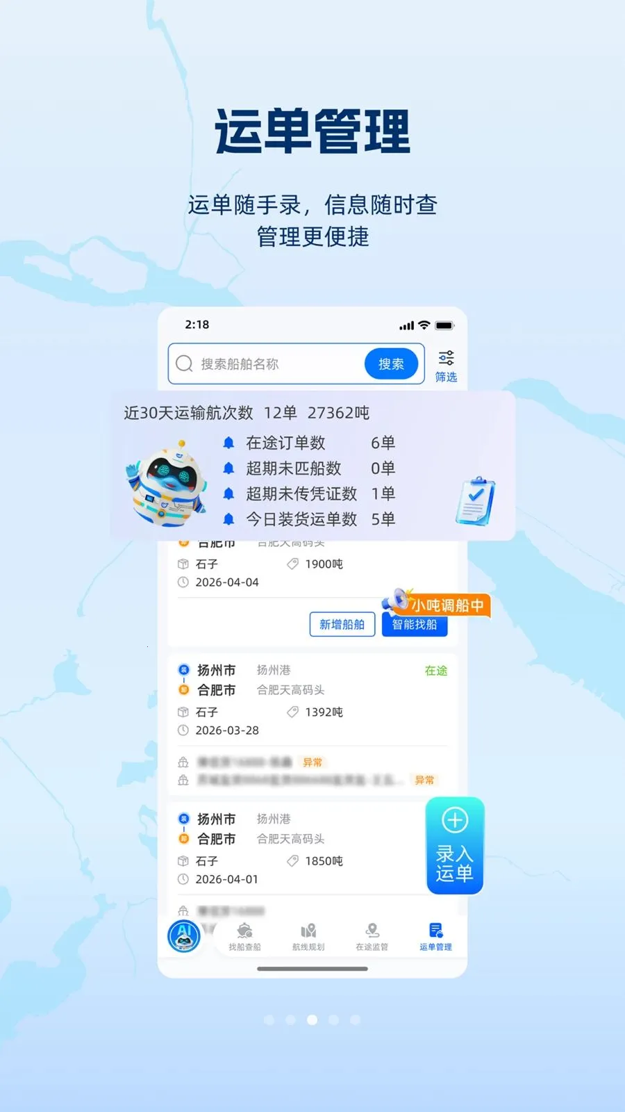 领舵(内河水运平台)v1.1.0 手机版