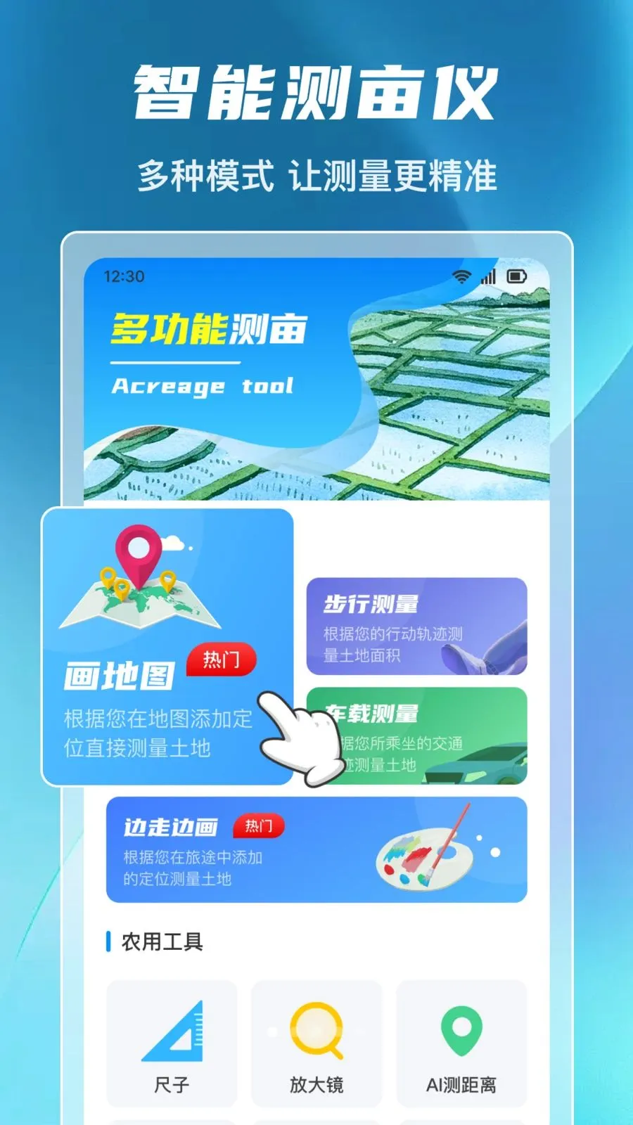 高清全能测亩仪2026官方最新版本v1.0.0 手机版