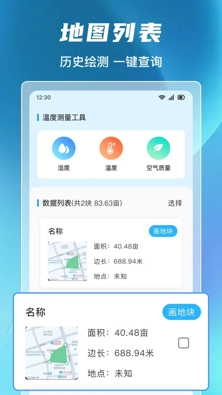 高清全能测亩仪2026官方最新版本v1.0.0 手机版