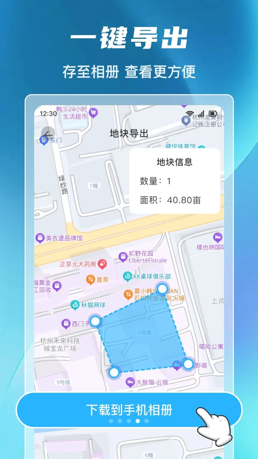 高清全能测亩仪2026官方最新版本v1.0.0 手机版