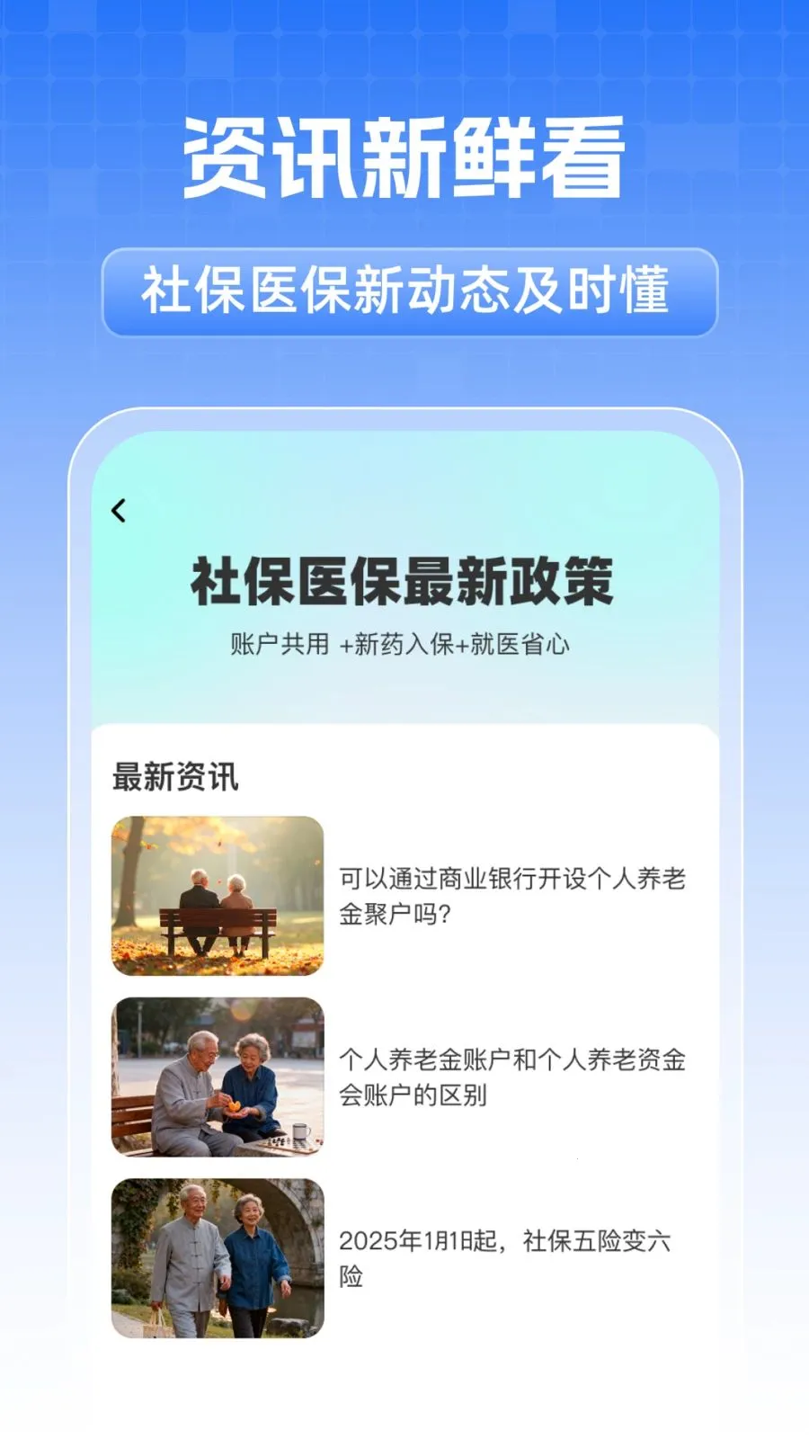全民社保个人计算(社保医保办理助手)v1.0.1 安卓版