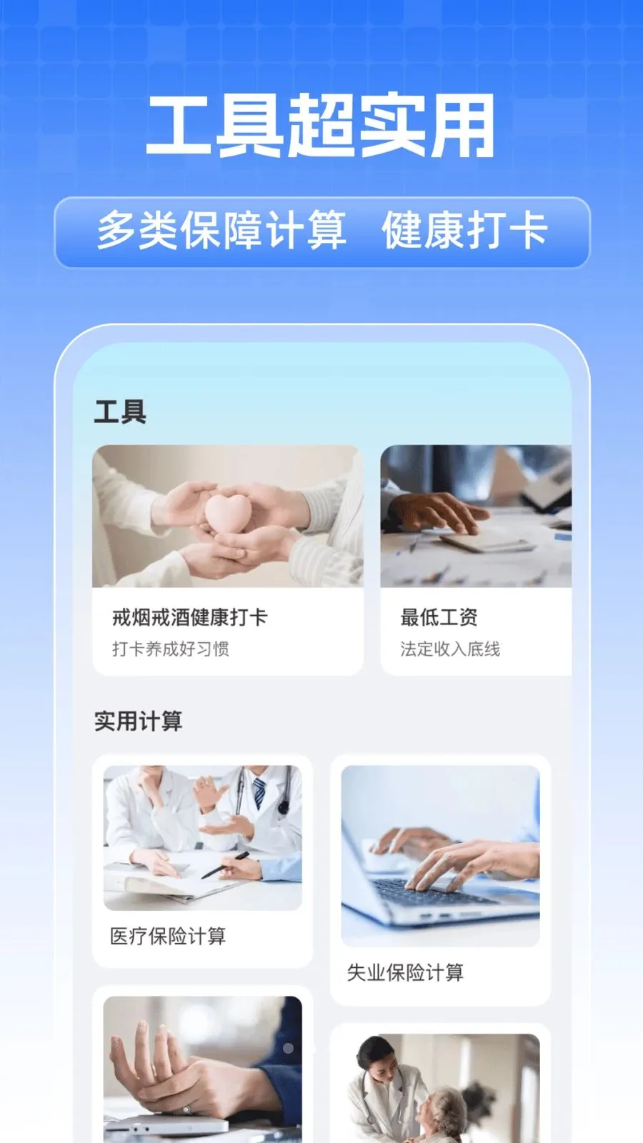 全民社保个人计算(社保医保办理助手)v1.0.1 安卓版