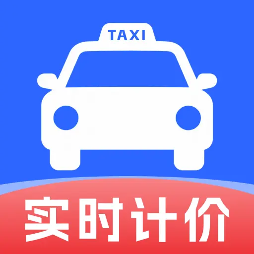 ���⳵ʵʱ�����(�๦�ܳ��м���)v1.0.0 �ٷ�����