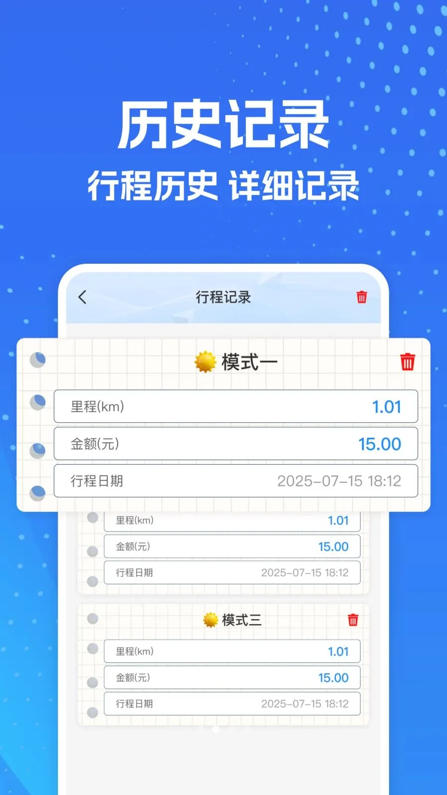 出租车实时打表计(多功能出行记账)v1.0.0 官方正版
