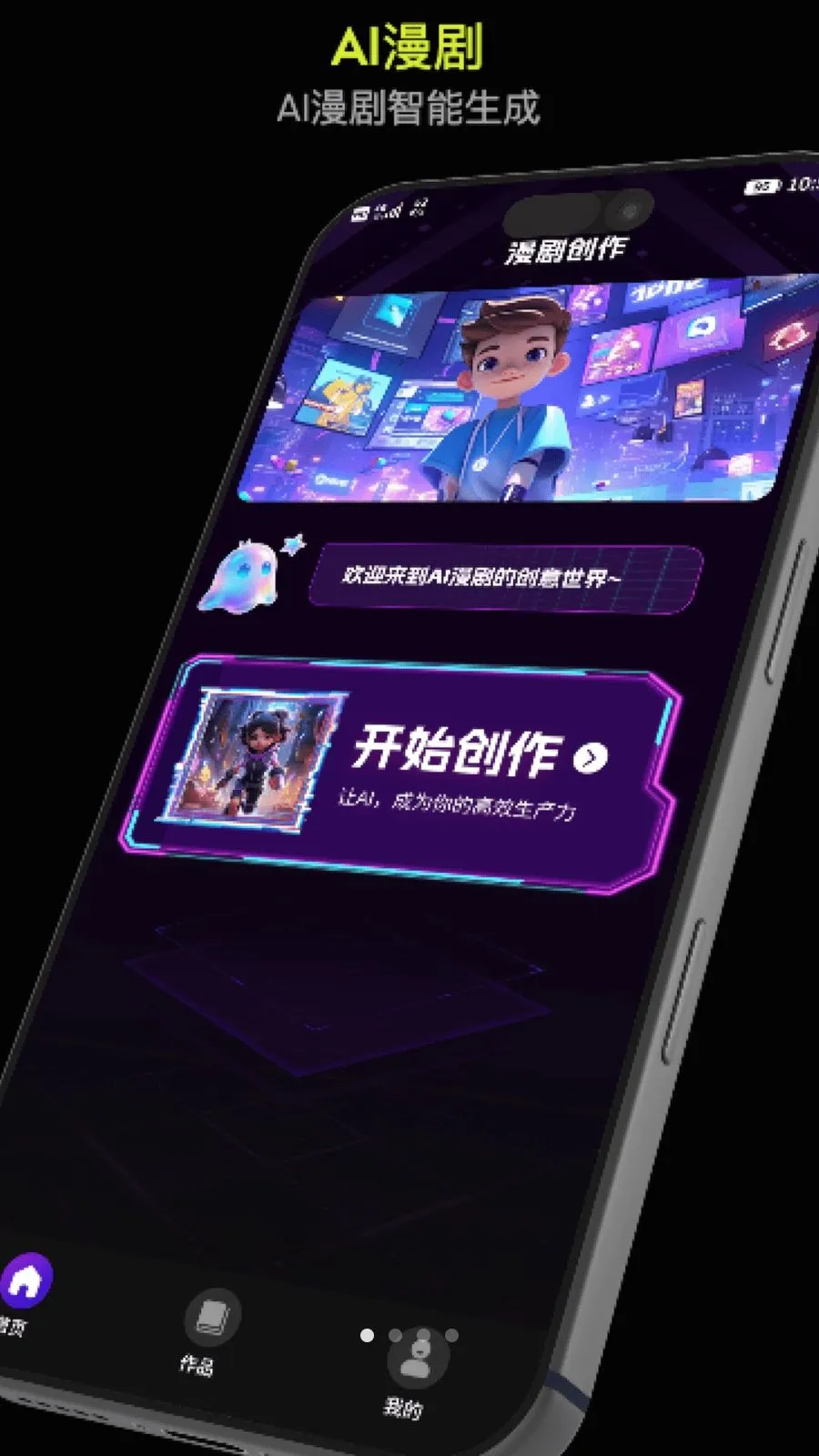 DeepAI爆款漫剧生成(AI漫剧制作软件)v1.0 免费版