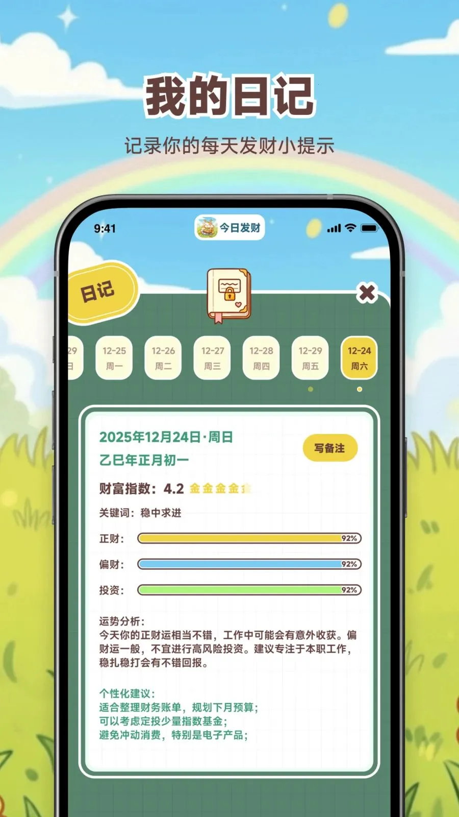 今日发财安卓版手机版v1.0.0 免费版