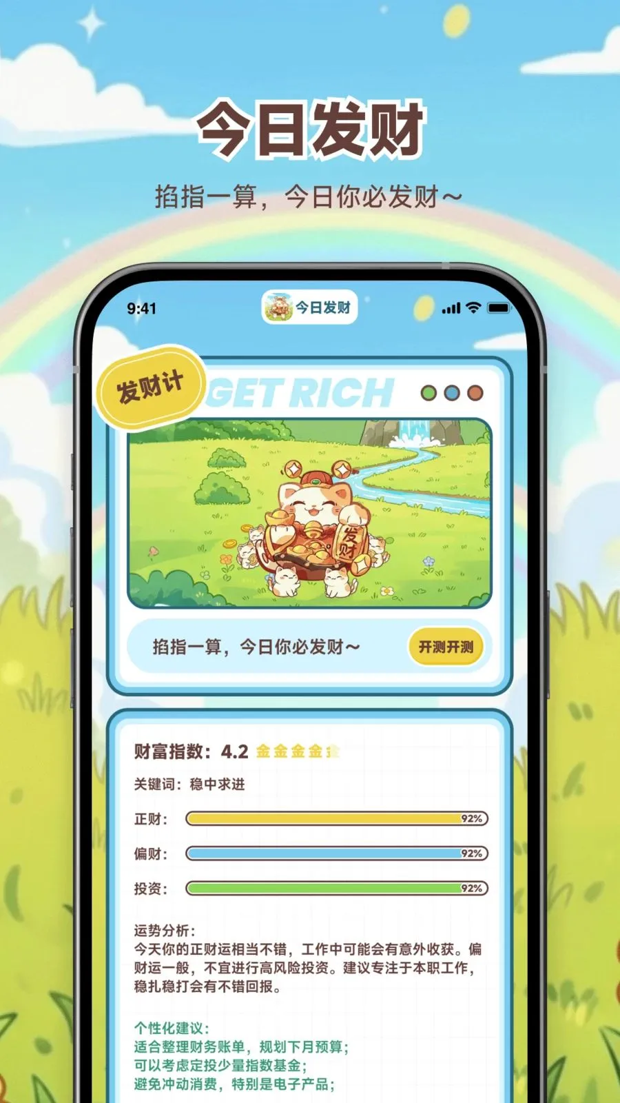 今日发财安卓版手机版v1.0.0 免费版