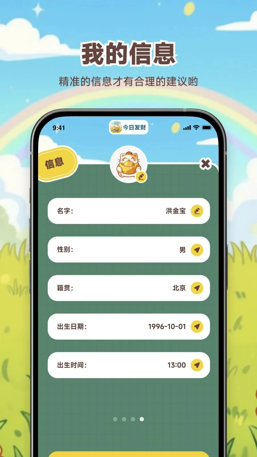 今日发财安卓版手机版v1.0.0 免费版