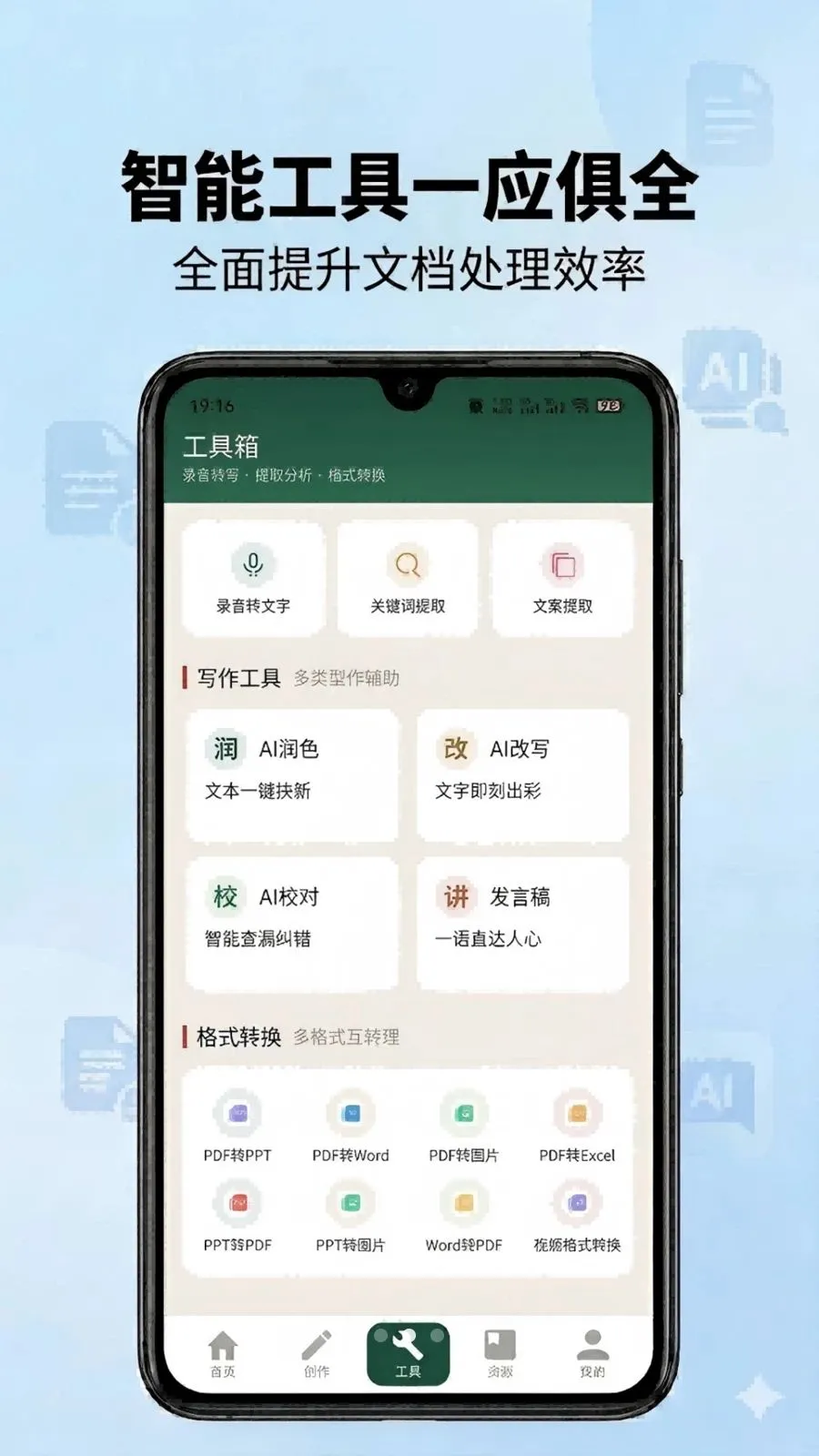 妙笔丹青(文档写作工具)v1.1 手机版