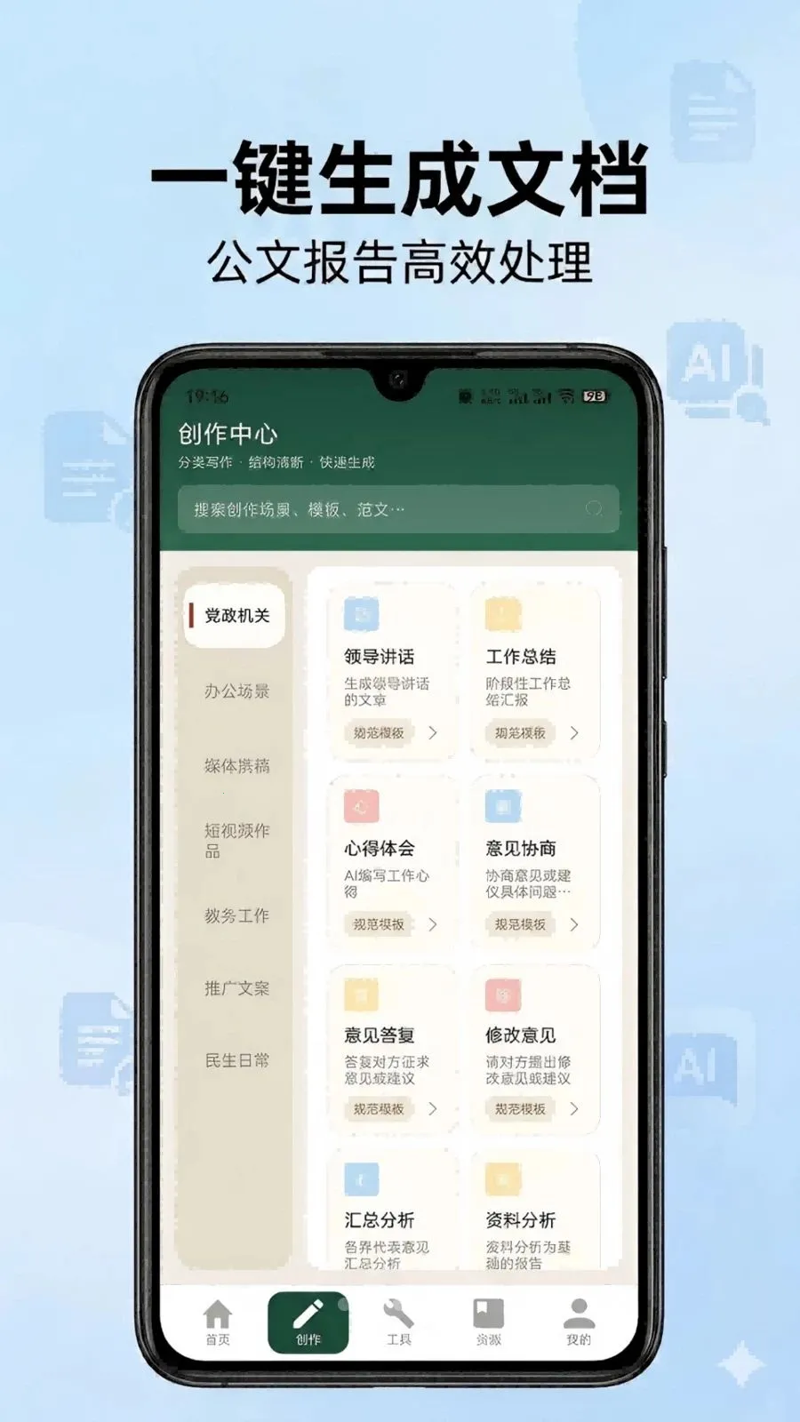 妙笔丹青(文档写作工具)v1.1 手机版