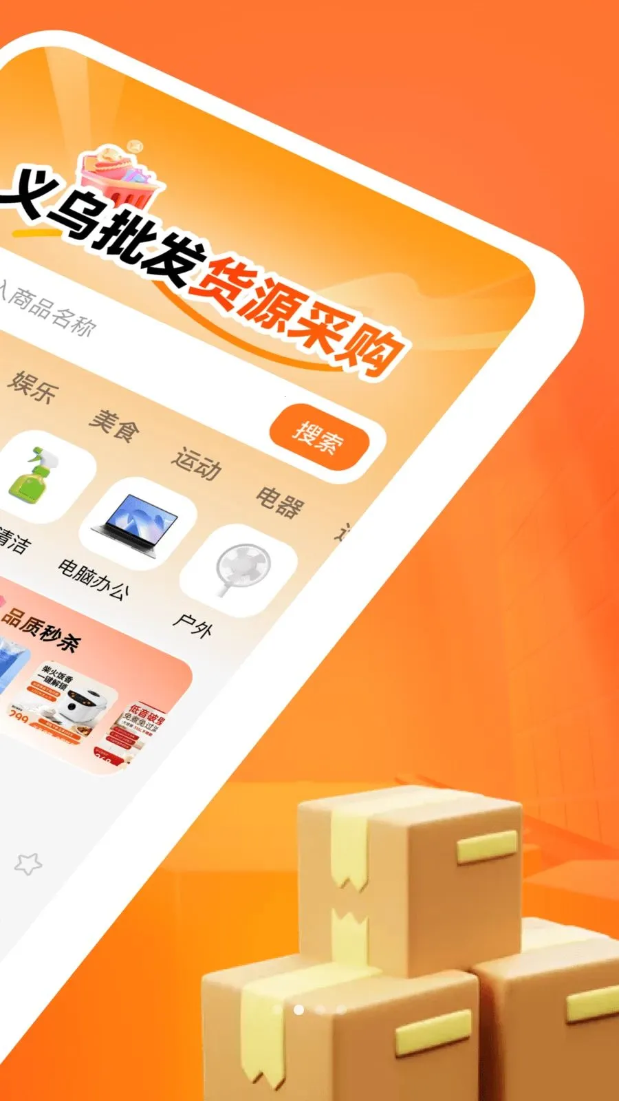 义乌批发货源采购2026最新版本v1.0.0 手机版