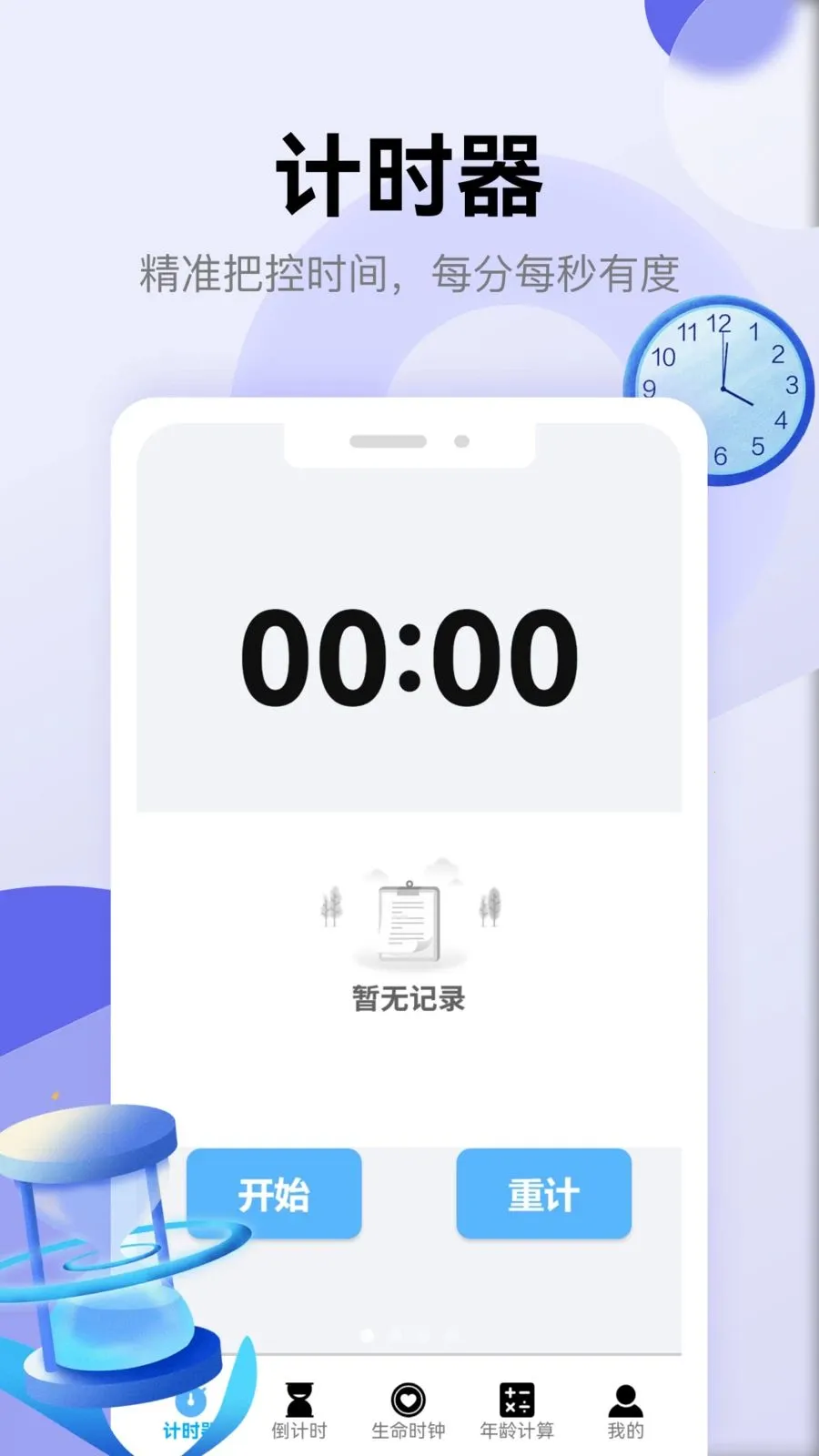 啊福健康(时间管理工具)v5.3 官方正版