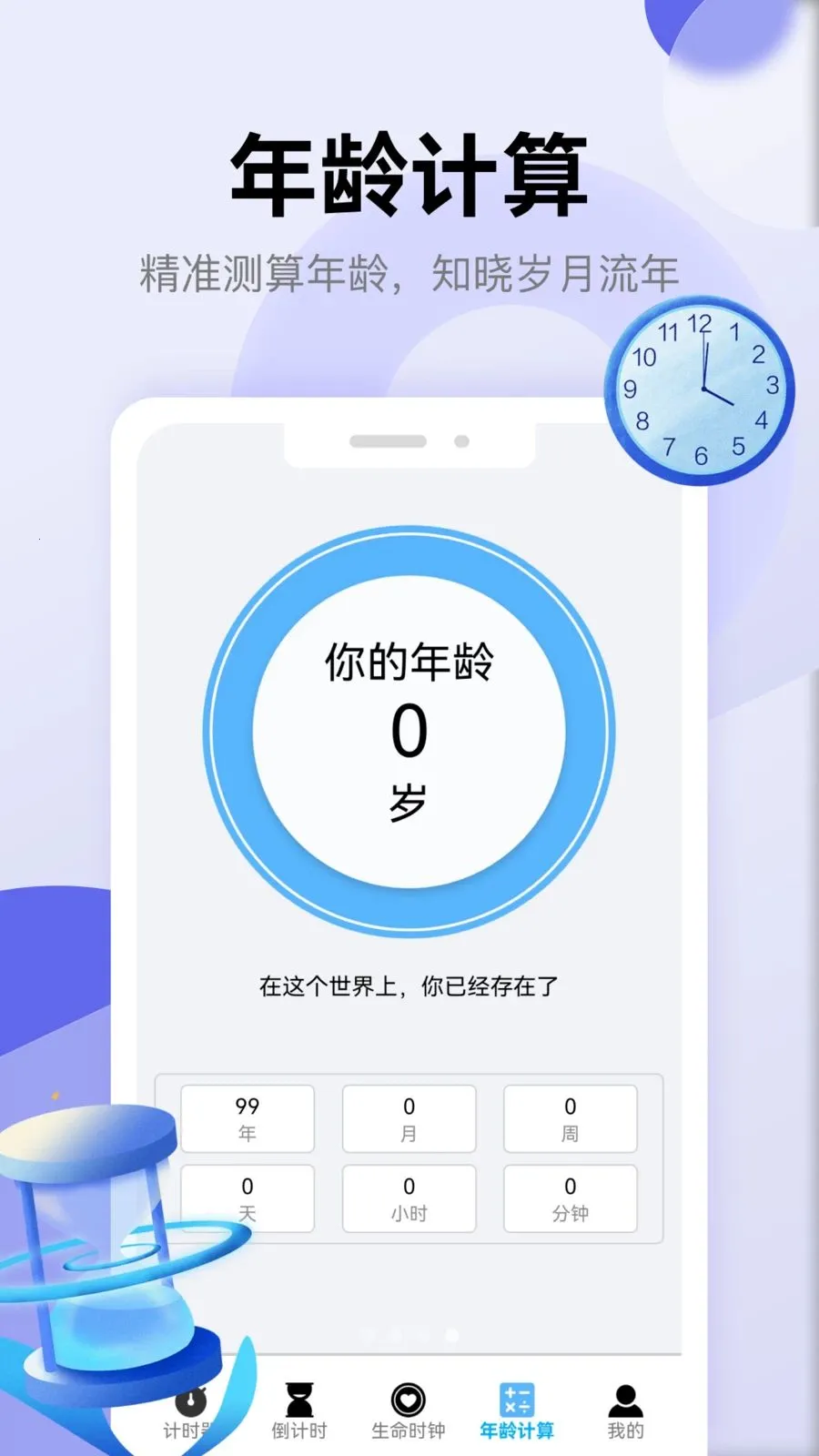 啊福健康(时间管理工具)v5.3 官方正版