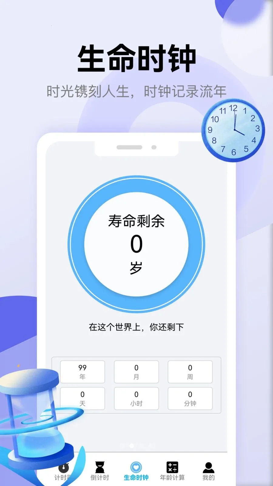啊福健康(时间管理工具)v5.3 官方正版