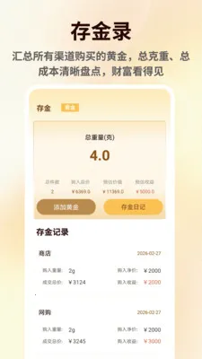 天眼金价行情(金价行情工具)v1.0.6 手机版
