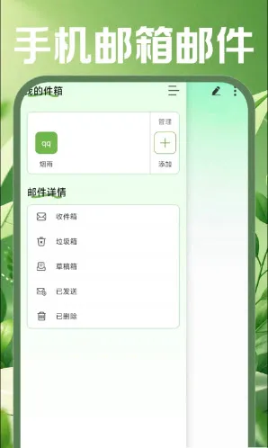 手机邮箱邮件安卓版手机版v1.0.0 手机版
