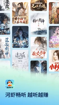 河虾畅听(有声听书软件)v1.0.3 手机版
