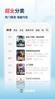 河虾畅听(有声听书软件)v1.0.3 手机版