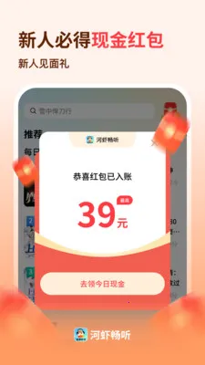 河虾畅听(有声听书软件)v1.0.3 手机版