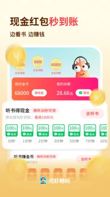 河虾畅听(有声听书软件)v1.0.3 手机版