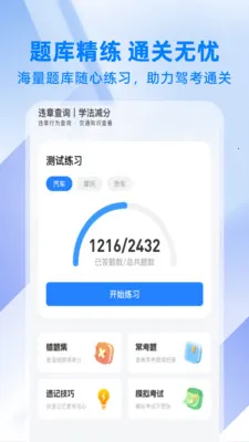 交通违章处理指南(驾考交通知识平台)v1.0.1 安卓版