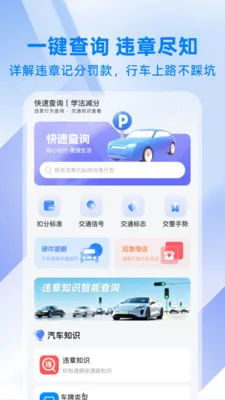 交通违章处理指南(驾考交通知识平台)v1.0.1 安卓版