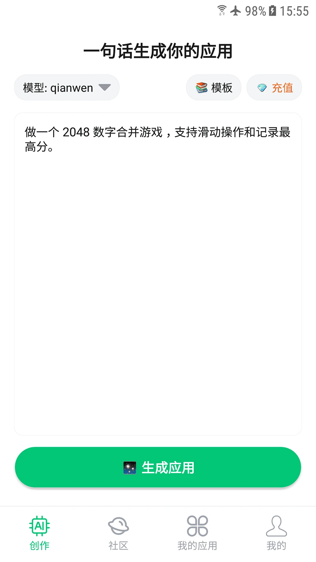 闪应用(AI应用生成平台)v1.0.0 手机版