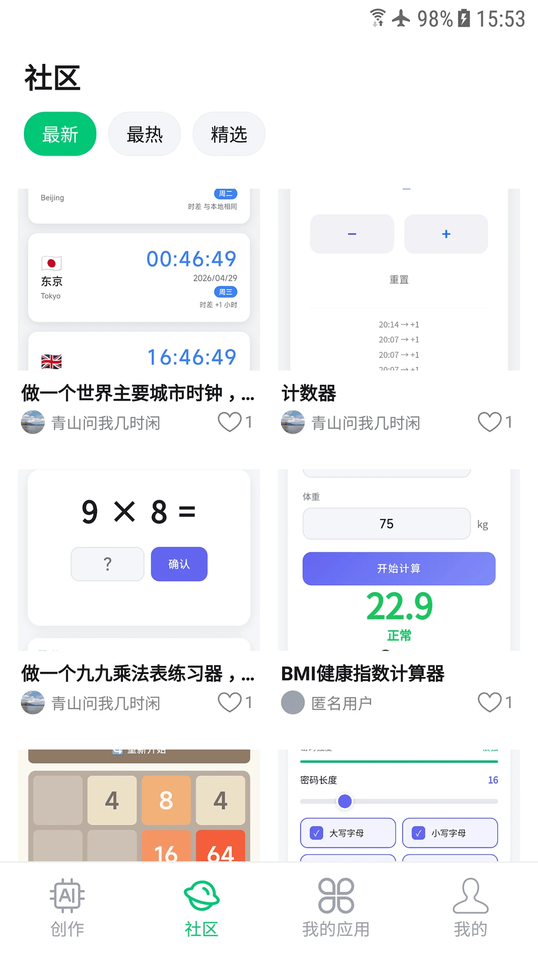 闪应用(AI应用生成平台)v1.0.0 手机版