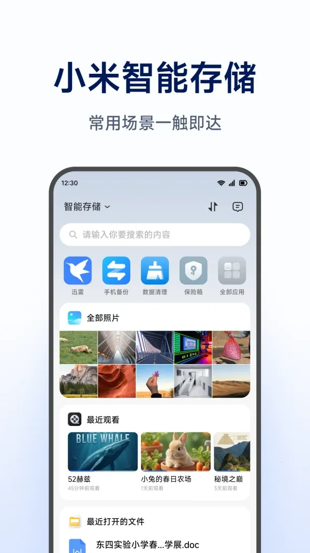 小米智能存储(存储管理App)v1.0.1.265 安卓版