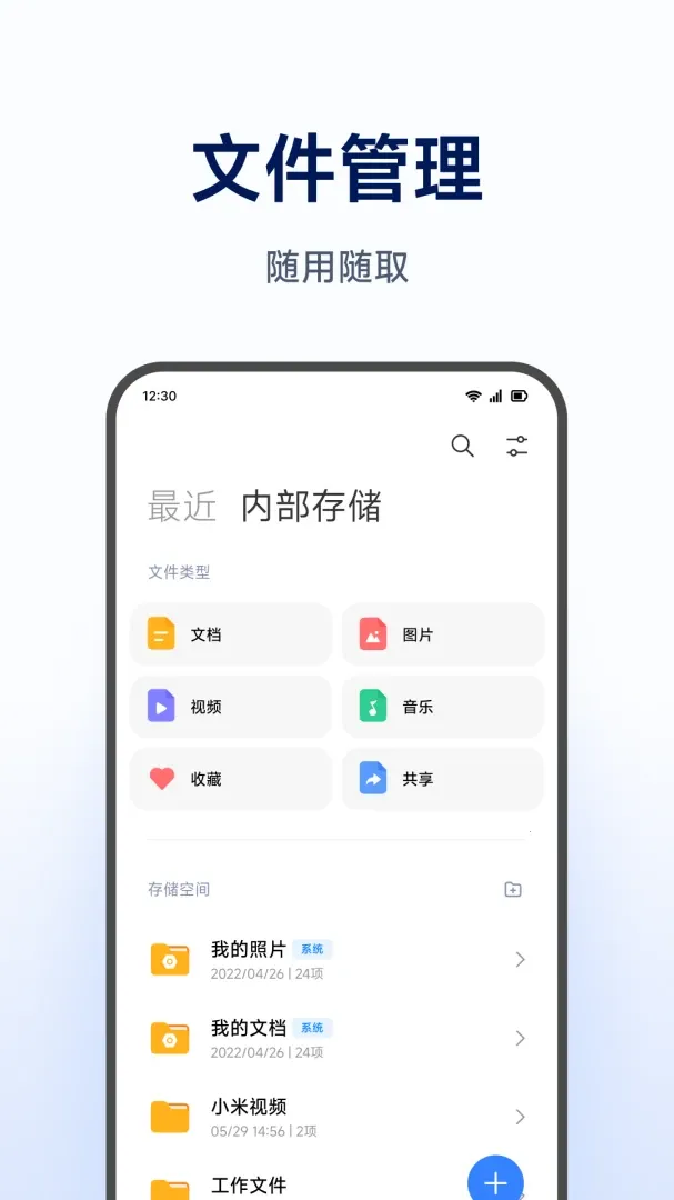 小米智能存储(存储管理App)v1.0.1.265 安卓版