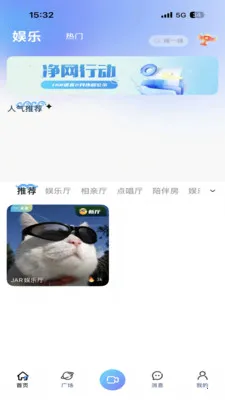 JAR语音2026最新版本v1.0 官方正版