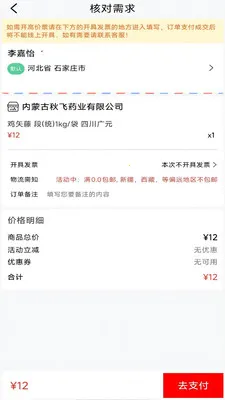秋飞药业安卓版手机版v8.9.7 免费版