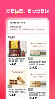 中艾优选安卓版手机版v1.0.0 手机版