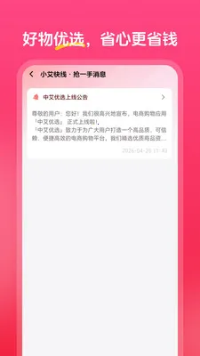 中艾优选安卓版手机版v1.0.0 手机版