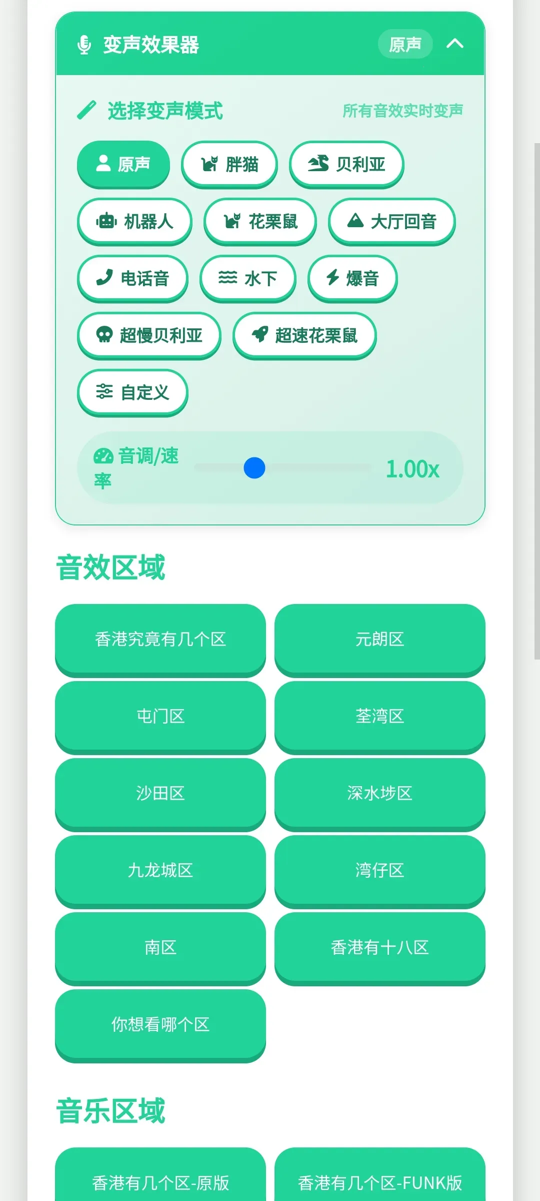 香港几个区语音盒2026最新版本v1.0.1 免费版