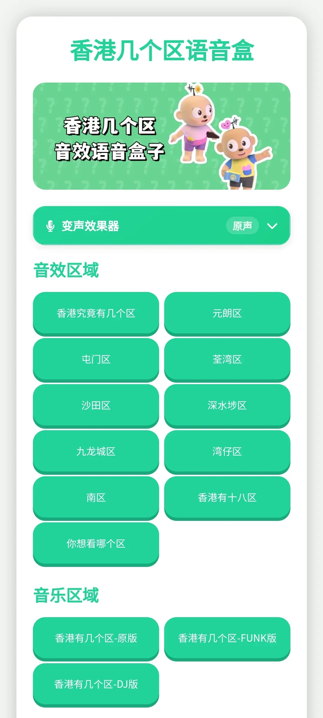 香港几个区语音盒2026最新版本v1.0.1 免费版