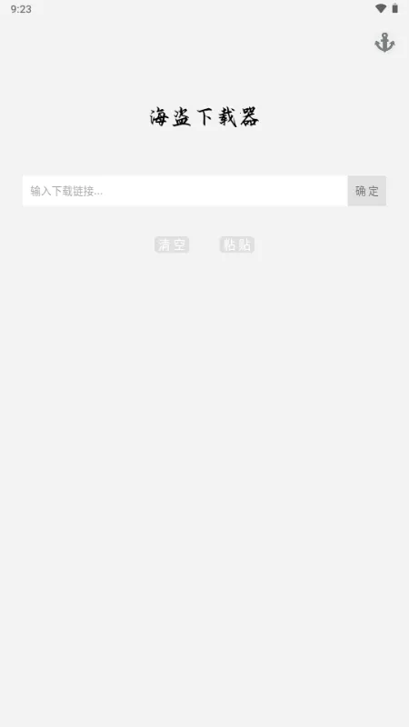 海盗下载器(视频下载工具)v3.0.1 手机版